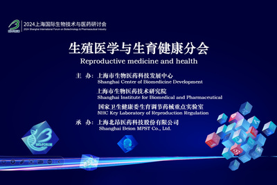 BIO-FORUM 2024 分會(huì)丨生殖醫(yī)學(xué)與生育健康分論壇圓滿落幕